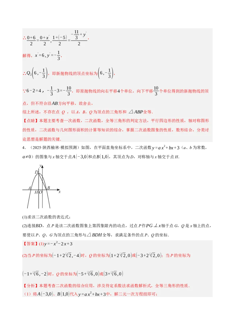 专题12二次函数与几何动点及最值﹑存在性问题（期末复习专项训练，十四大题型压轴）（解析版）_人教版数学九年级上册_版本二_九年级数学上册（人教版）_期末专项复习-U276_2026版