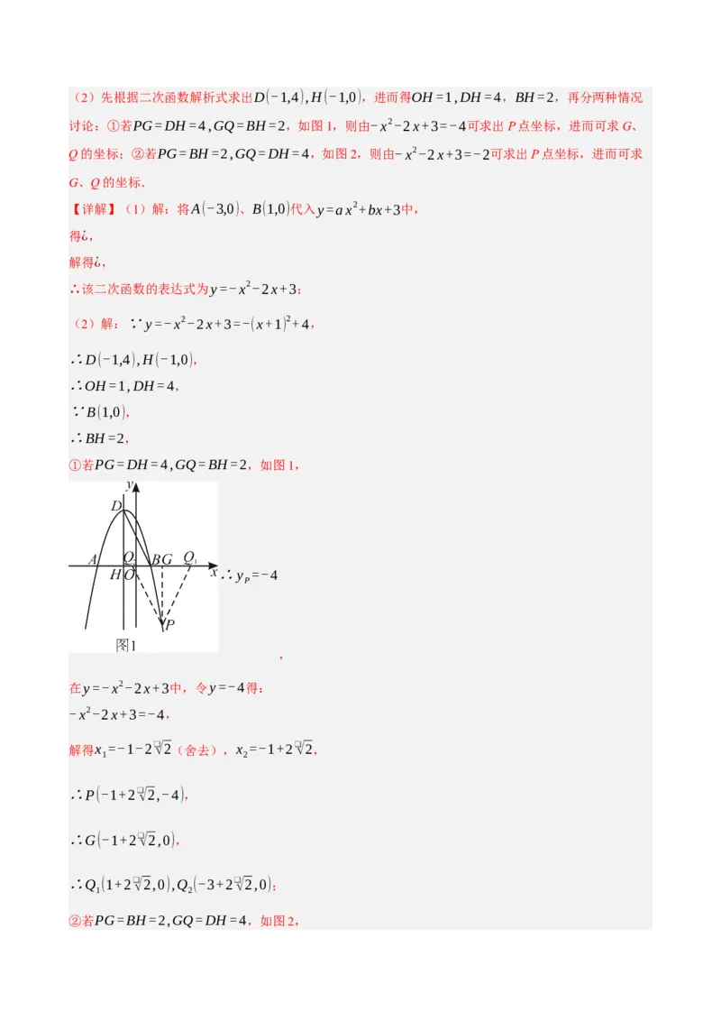 专题12二次函数与几何动点及最值﹑存在性问题（期末复习专项训练，十四大题型压轴）（解析版）_人教版数学九年级上册_版本二_九年级数学上册（人教版）_期末专项复习-U276_2026版