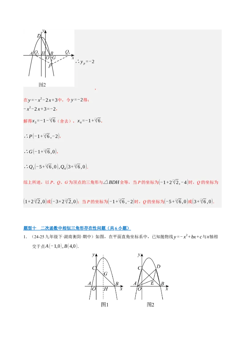专题12二次函数与几何动点及最值﹑存在性问题（期末复习专项训练，十四大题型压轴）（解析版）_人教版数学九年级上册_版本二_九年级数学上册（人教版）_期末专项复习-U276_2026版