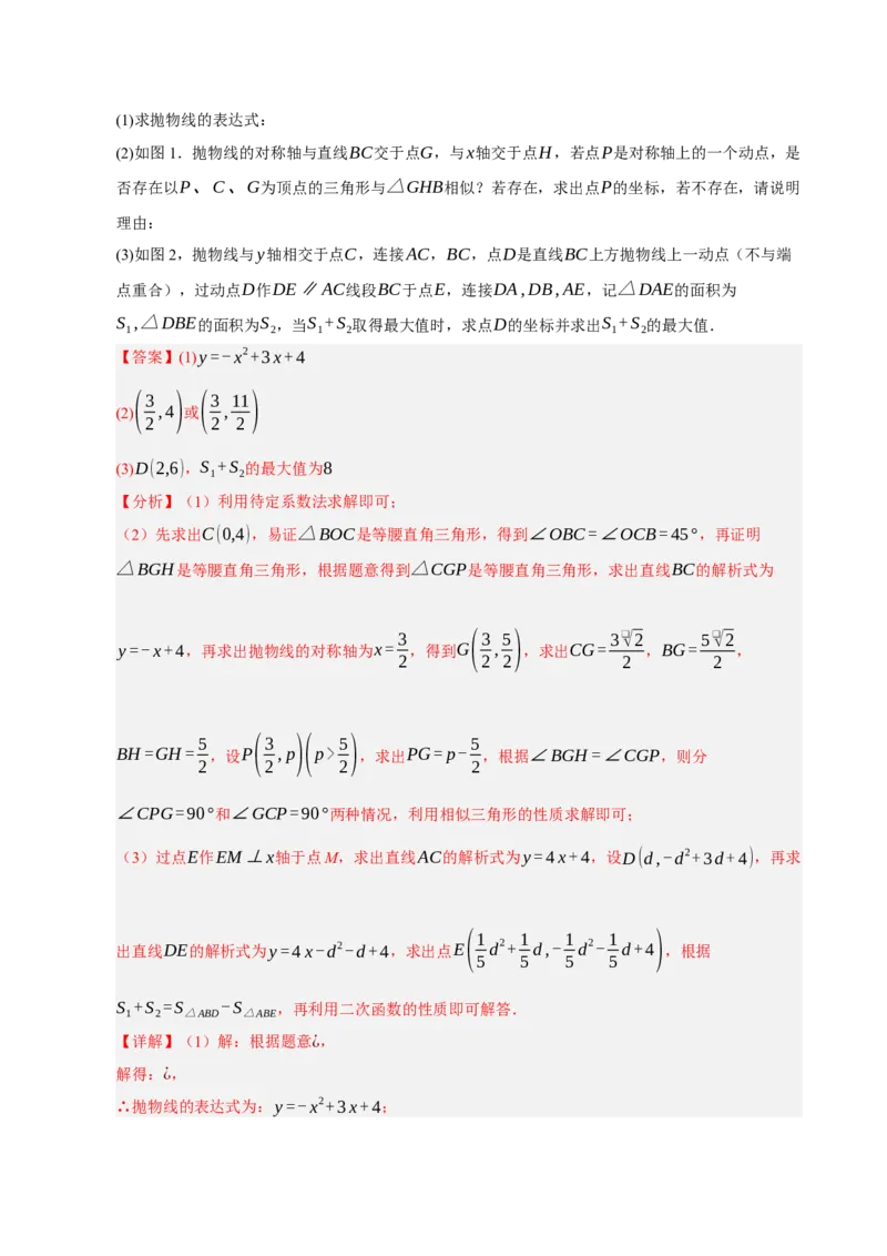 专题12二次函数与几何动点及最值﹑存在性问题（期末复习专项训练，十四大题型压轴）（解析版）_人教版数学九年级上册_版本二_九年级数学上册（人教版）_期末专项复习-U276_2026版