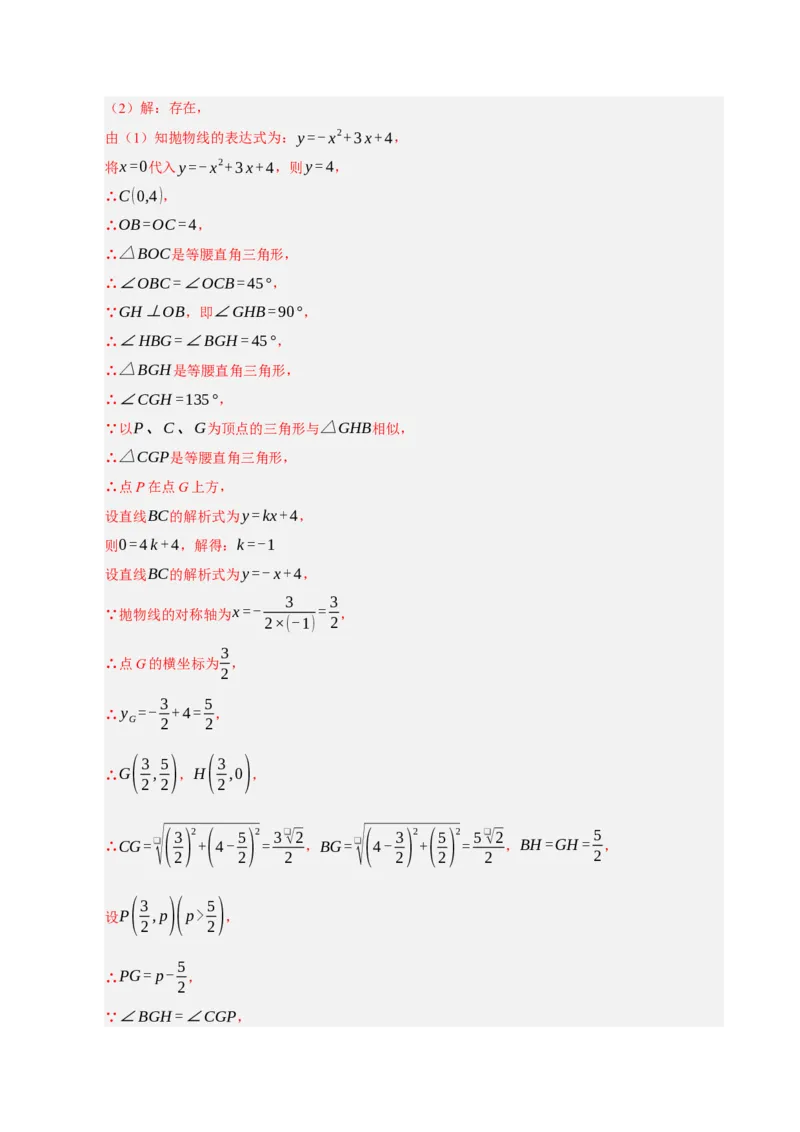 专题12二次函数与几何动点及最值﹑存在性问题（期末复习专项训练，十四大题型压轴）（解析版）_人教版数学九年级上册_版本二_九年级数学上册（人教版）_期末专项复习-U276_2026版