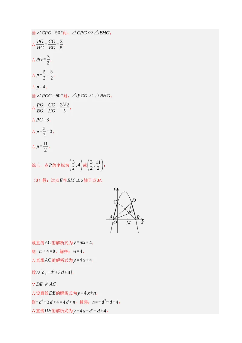 专题12二次函数与几何动点及最值﹑存在性问题（期末复习专项训练，十四大题型压轴）（解析版）_人教版数学九年级上册_版本二_九年级数学上册（人教版）_期末专项复习-U276_2026版