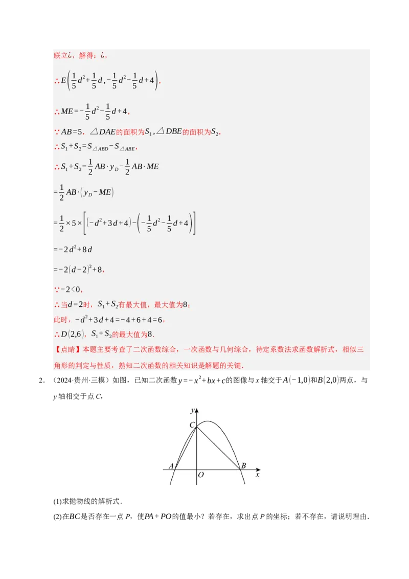 专题12二次函数与几何动点及最值﹑存在性问题（期末复习专项训练，十四大题型压轴）（解析版）_人教版数学九年级上册_版本二_九年级数学上册（人教版）_期末专项复习-U276_2026版
