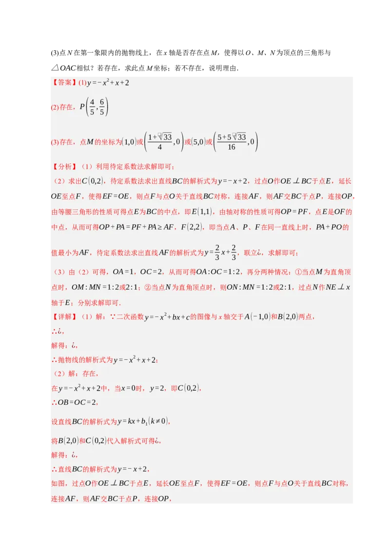 专题12二次函数与几何动点及最值﹑存在性问题（期末复习专项训练，十四大题型压轴）（解析版）_人教版数学九年级上册_版本二_九年级数学上册（人教版）_期末专项复习-U276_2026版