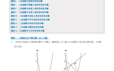 专题12二次函数与几何动点及最值﹑存在性问题（期末复习专项训练，十四大题型压轴）（解析版）_人教版数学九年级上册_版本二_九年级数学上册（人教版）_期末专项复习-U276_2026版