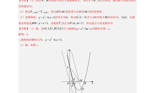 专题12二次函数与几何动点及最值﹑存在性问题（期末复习专项训练，十四大题型压轴）（解析版）_人教版数学九年级上册_版本二_九年级数学上册（人教版）_期末专项复习-U276_2026版