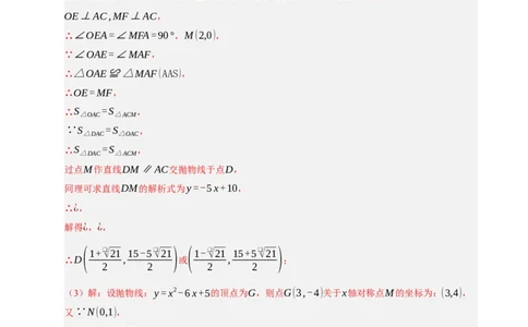 专题12二次函数与几何动点及最值﹑存在性问题（期末复习专项训练，十四大题型压轴）（解析版）_人教版数学九年级上册_版本二_九年级数学上册（人教版）_期末专项复习-U276_2026版