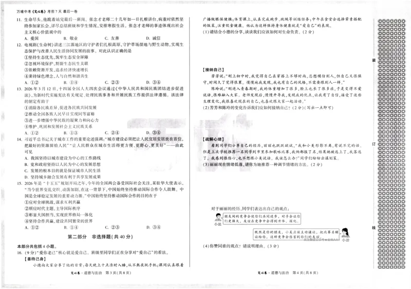 2026《万唯中考&bull;辽宁定心卷》道法_2026中考押题卷合集_2026《万唯中考定心卷》各地方版_2026《万唯中考&bull;辽宁定心卷》7科_2026《万唯中考&bull;辽宁定心卷》道法