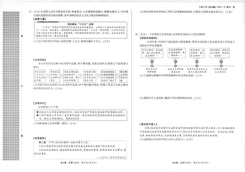 2026《万唯中考&bull;辽宁定心卷》道法_2026中考押题卷合集_2026《万唯中考定心卷》各地方版_2026《万唯中考&bull;辽宁定心卷》7科_2026《万唯中考&bull;辽宁定心卷》道法