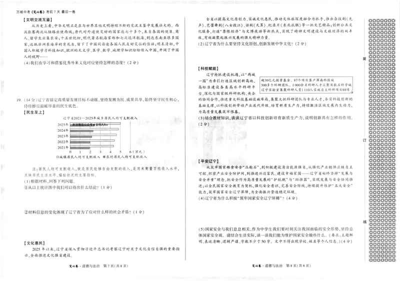 2026《万唯中考&bull;辽宁定心卷》道法_2026中考押题卷合集_2026《万唯中考定心卷》各地方版_2026《万唯中考&bull;辽宁定心卷》7科_2026《万唯中考&bull;辽宁定心卷》道法