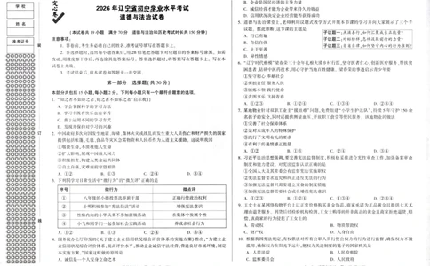 2026《万唯中考&bull;辽宁定心卷》道法_2026中考押题卷合集_2026《万唯中考定心卷》各地方版_2026《万唯中考&bull;辽宁定心卷》7科_2026《万唯中考&bull;辽宁定心卷》道法