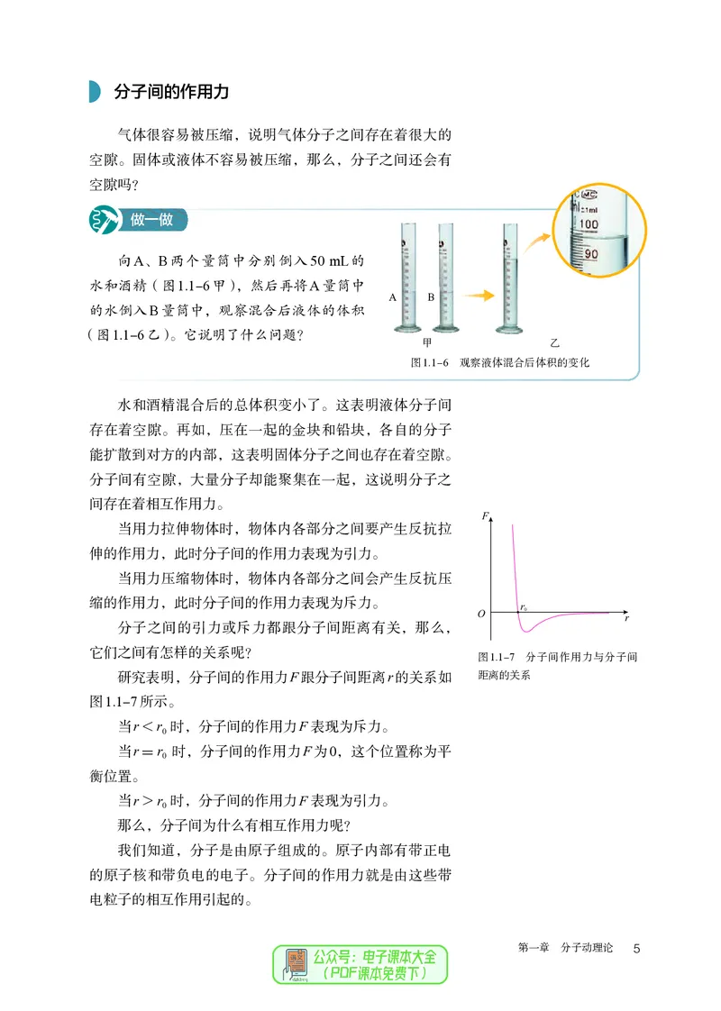 物理选择性必修第3册_高中三年全科资料_高中_高中电子教材_高中物理_人教版