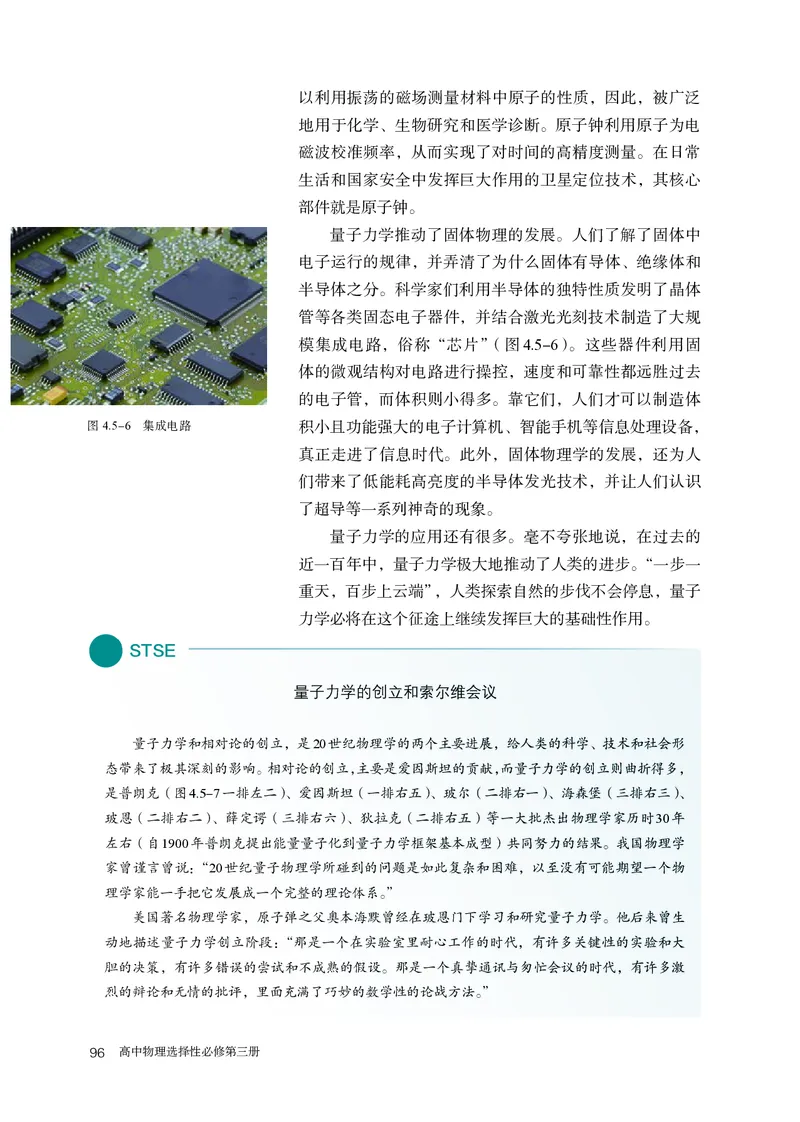物理选择性必修第3册_高中三年全科资料_高中_高中电子教材_高中物理_人教版