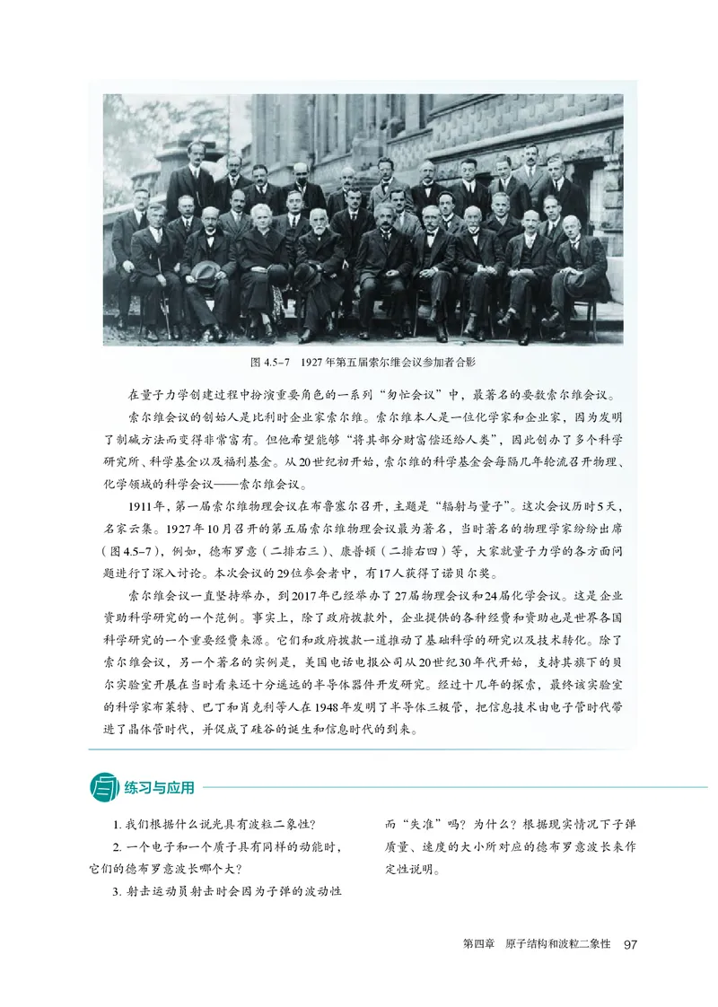 物理选择性必修第3册_高中三年全科资料_高中_高中电子教材_高中物理_人教版