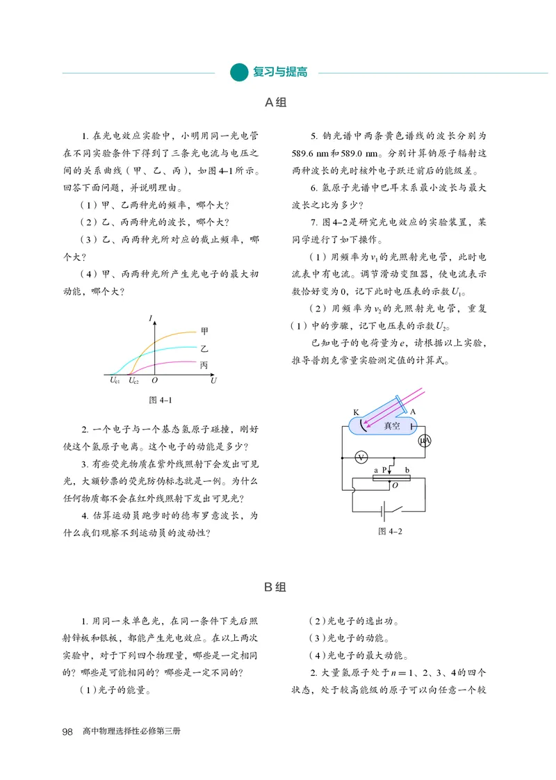 物理选择性必修第3册_高中三年全科资料_高中_高中电子教材_高中物理_人教版