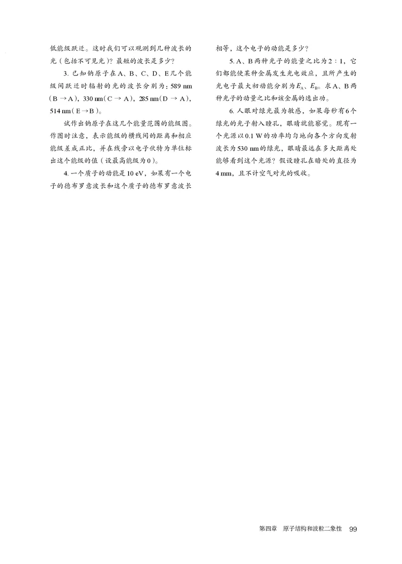 物理选择性必修第3册_高中三年全科资料_高中_高中电子教材_高中物理_人教版