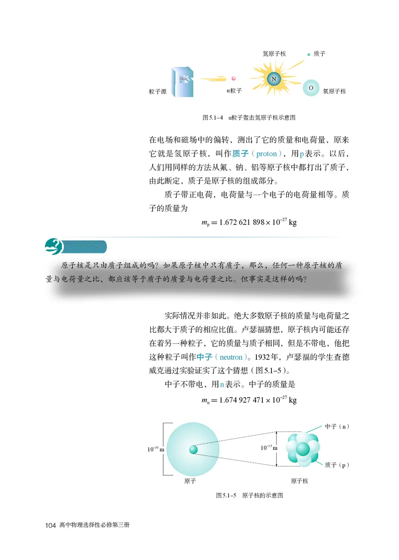 物理选择性必修第3册_高中三年全科资料_高中_高中电子教材_高中物理_人教版