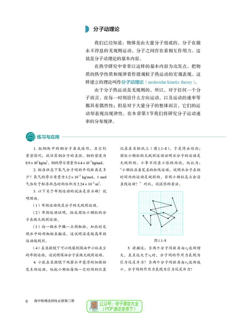 物理选择性必修第3册_高中三年全科资料_高中_高中电子教材_高中物理_人教版