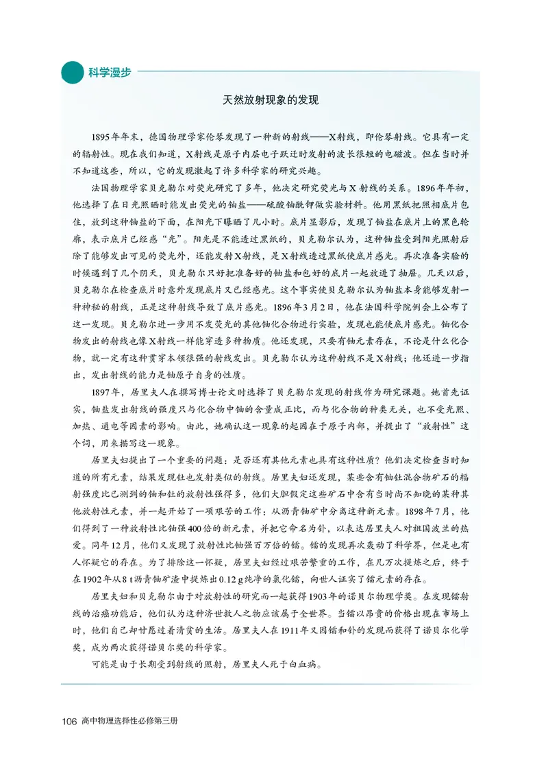 物理选择性必修第3册_高中三年全科资料_高中_高中电子教材_高中物理_人教版