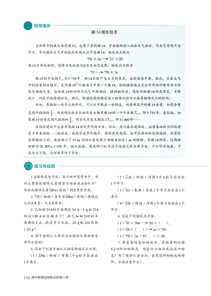 物理选择性必修第3册_高中三年全科资料_高中_高中电子教材_高中物理_人教版