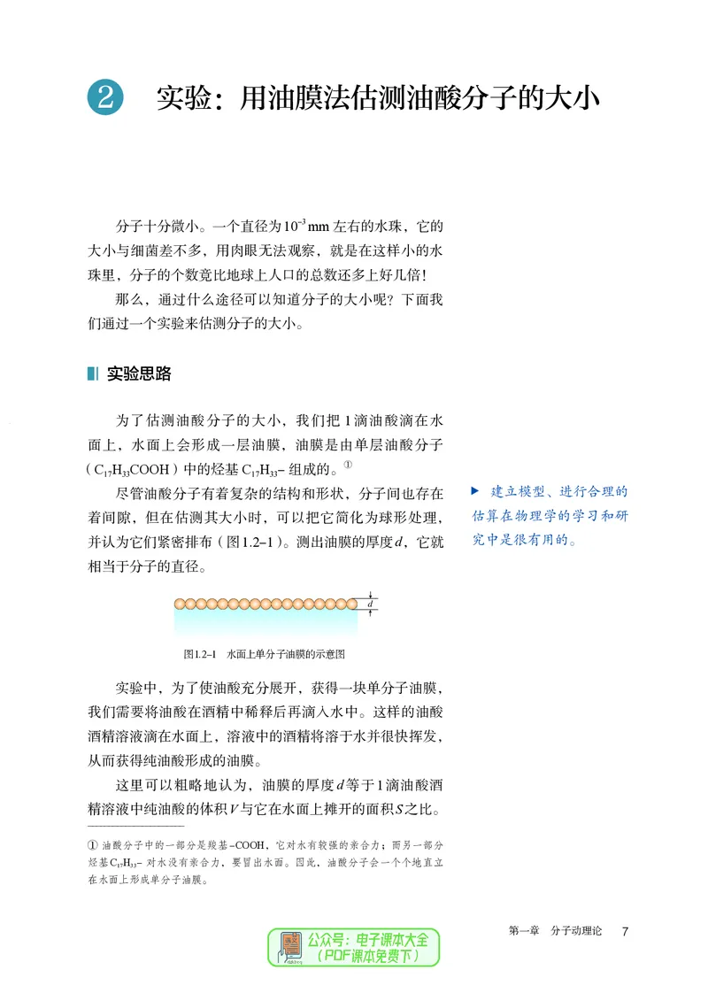 物理选择性必修第3册_高中三年全科资料_高中_高中电子教材_高中物理_人教版