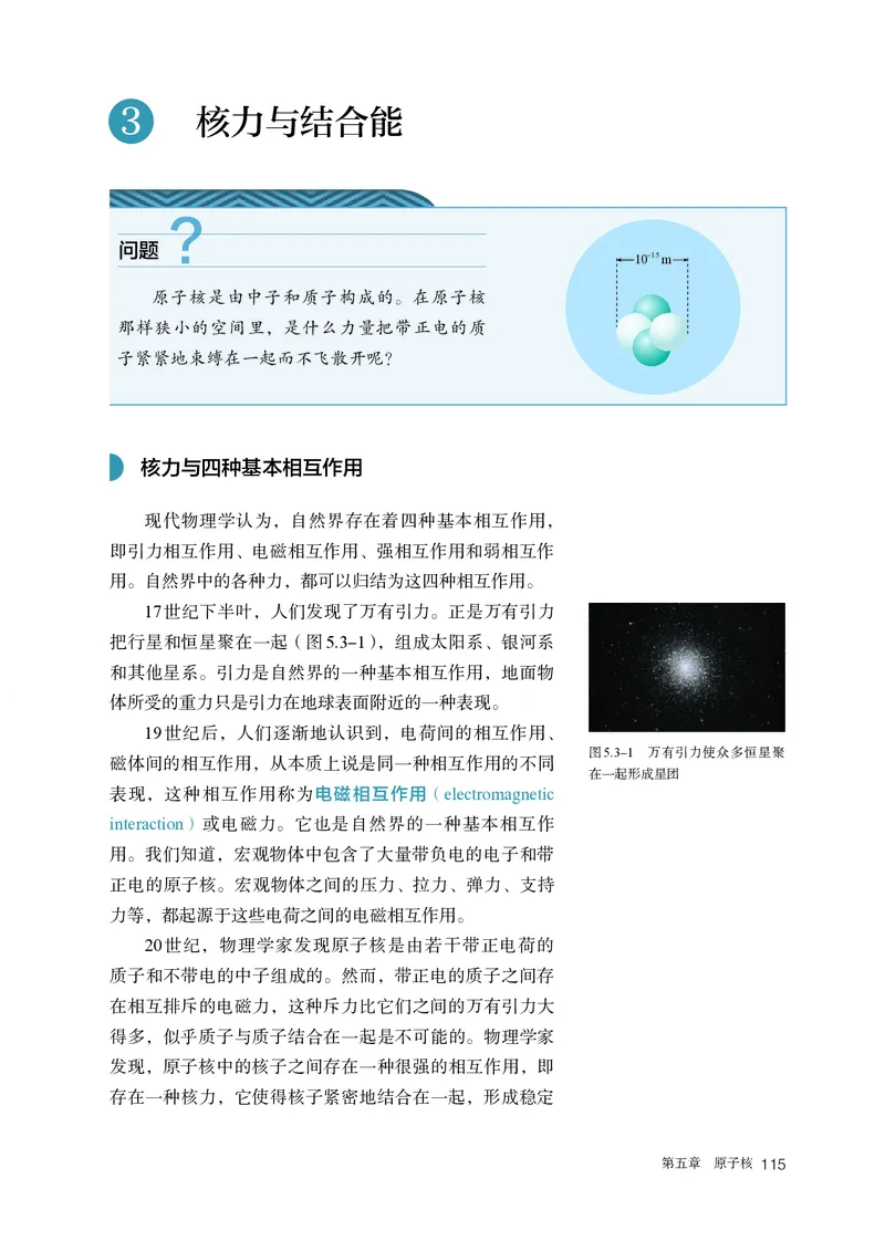 物理选择性必修第3册_高中三年全科资料_高中_高中电子教材_高中物理_人教版