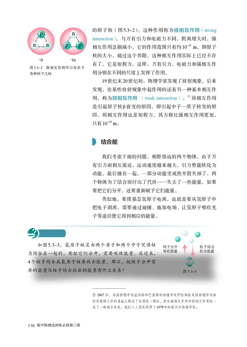 物理选择性必修第3册_高中三年全科资料_高中_高中电子教材_高中物理_人教版