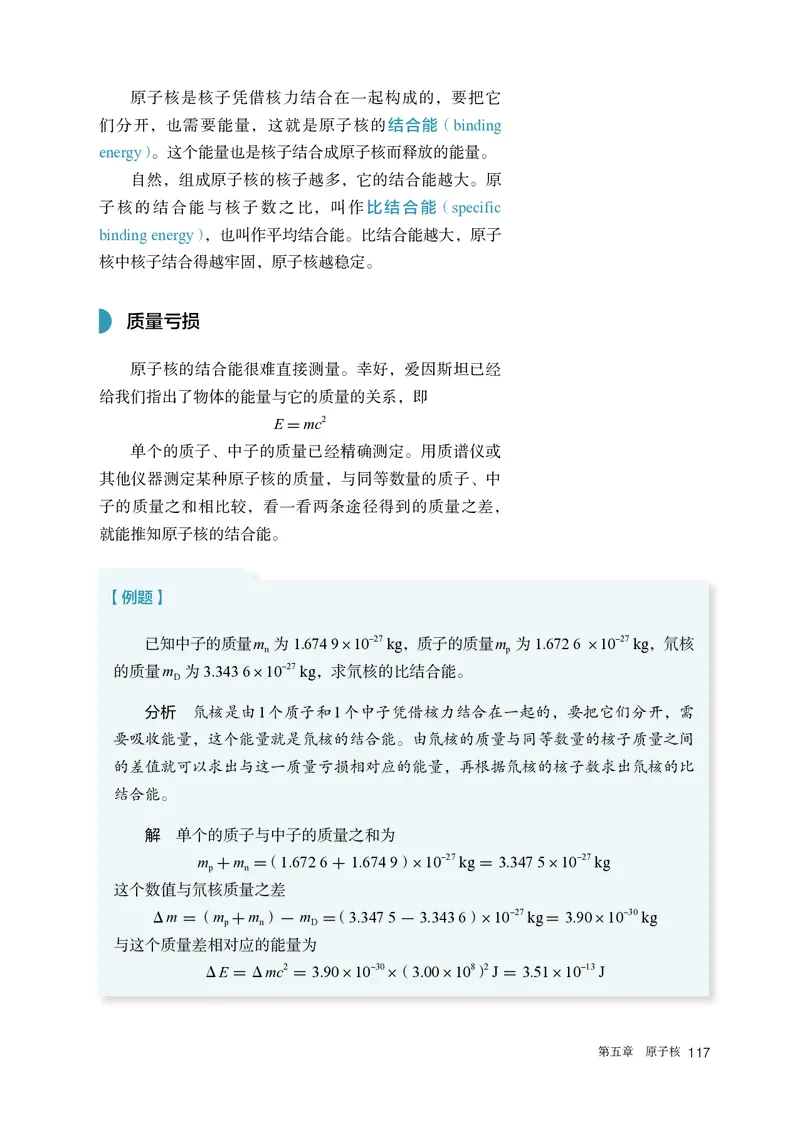 物理选择性必修第3册_高中三年全科资料_高中_高中电子教材_高中物理_人教版
