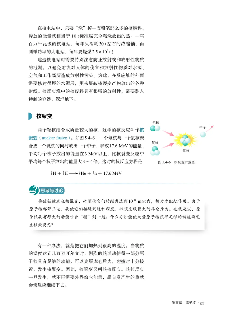 物理选择性必修第3册_高中三年全科资料_高中_高中电子教材_高中物理_人教版