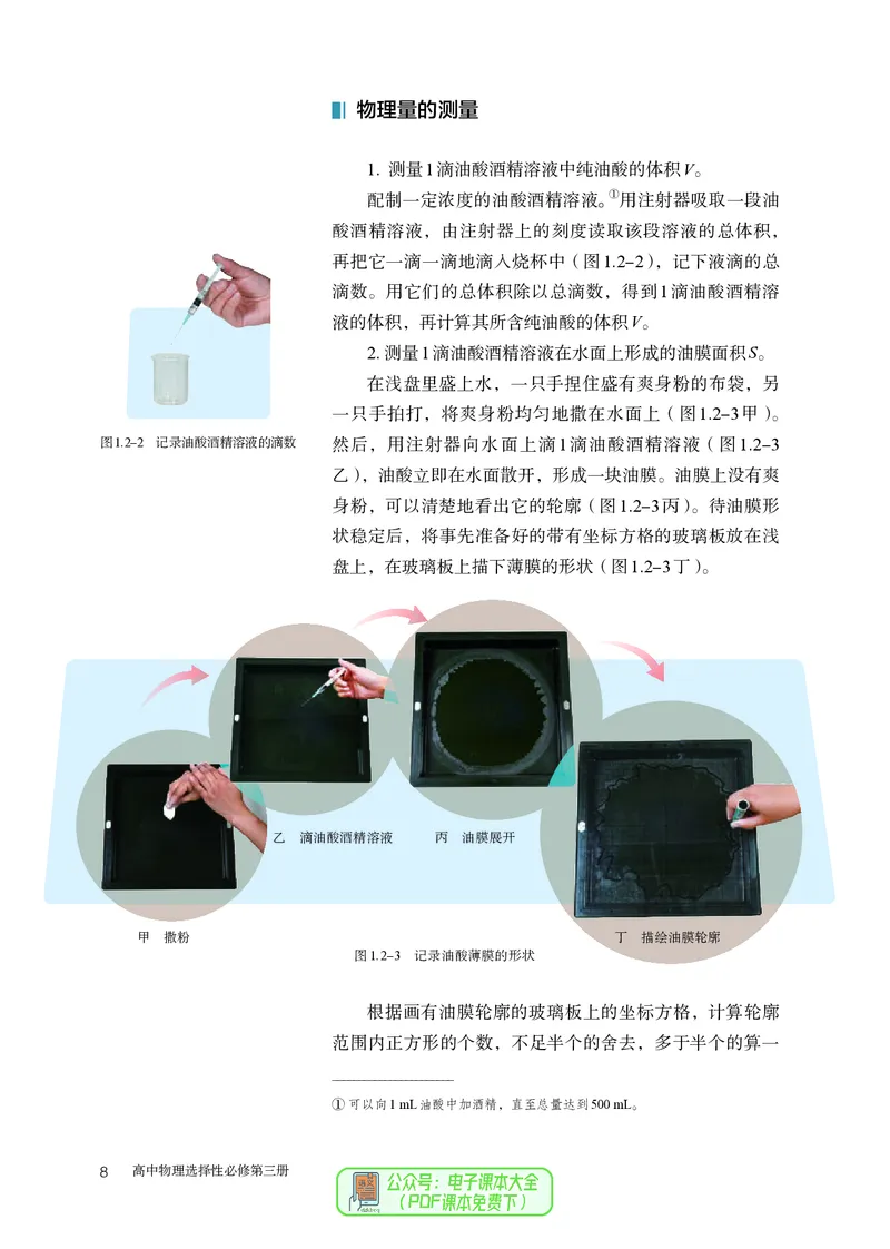 物理选择性必修第3册_高中三年全科资料_高中_高中电子教材_高中物理_人教版