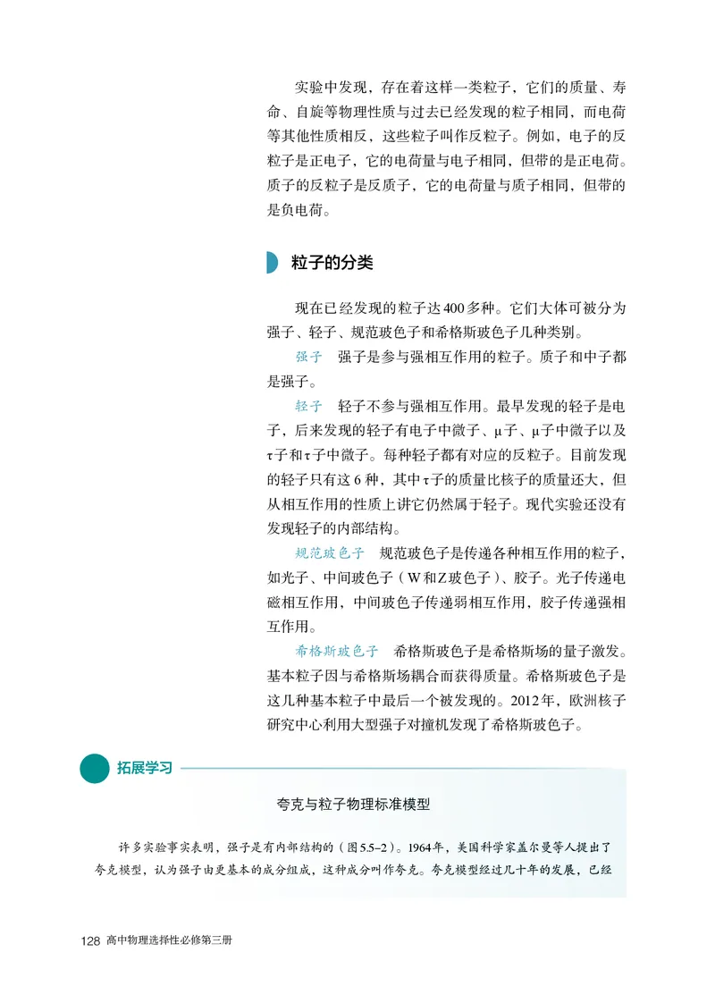 物理选择性必修第3册_高中三年全科资料_高中_高中电子教材_高中物理_人教版