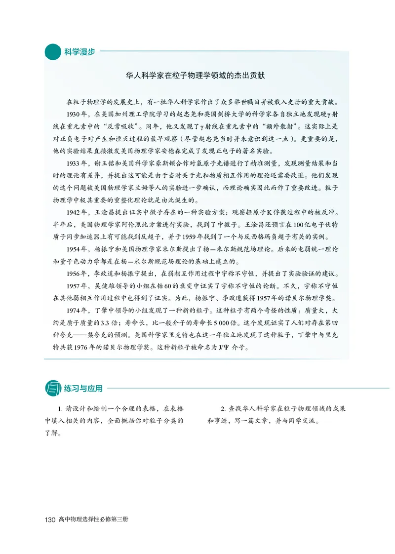 物理选择性必修第3册_高中三年全科资料_高中_高中电子教材_高中物理_人教版