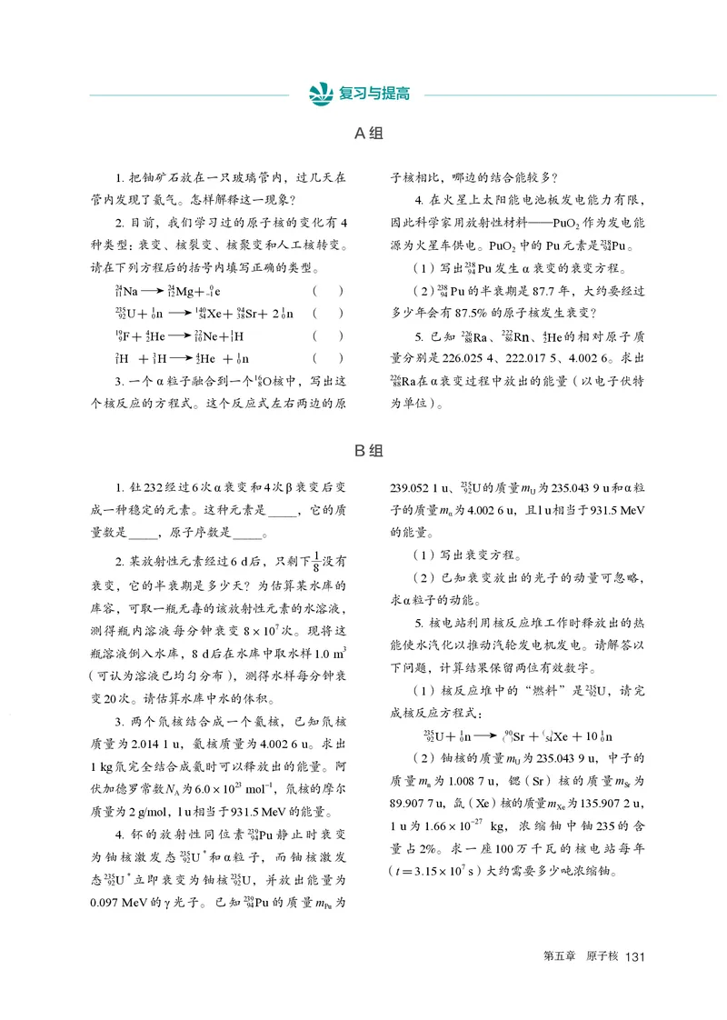 物理选择性必修第3册_高中三年全科资料_高中_高中电子教材_高中物理_人教版