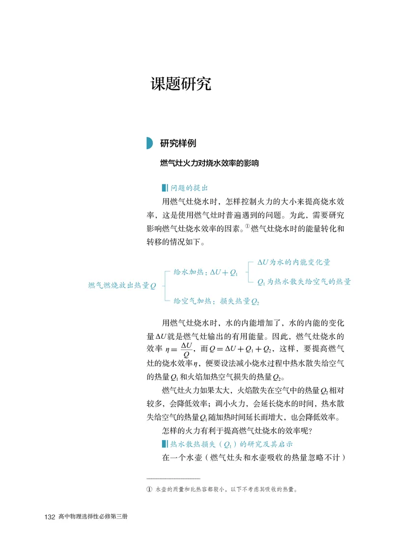 物理选择性必修第3册_高中三年全科资料_高中_高中电子教材_高中物理_人教版