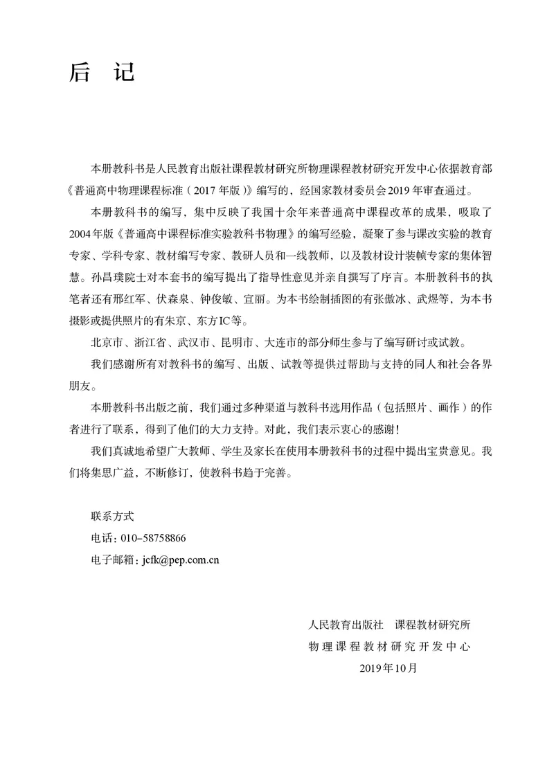物理选择性必修第3册_高中三年全科资料_高中_高中电子教材_高中物理_人教版