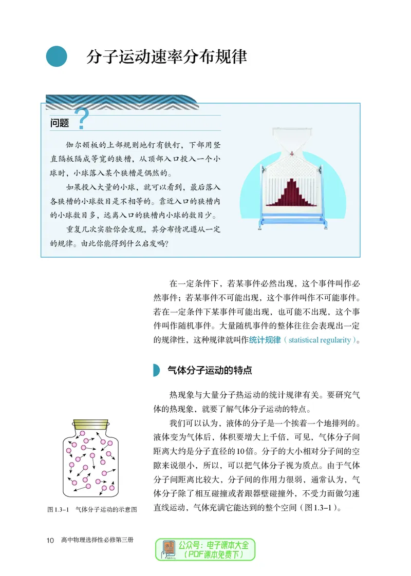 物理选择性必修第3册_高中三年全科资料_高中_高中电子教材_高中物理_人教版