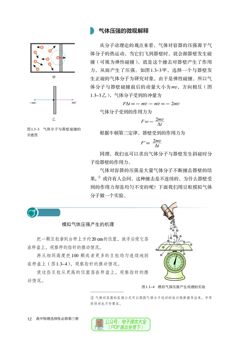 物理选择性必修第3册_高中三年全科资料_高中_高中电子教材_高中物理_人教版