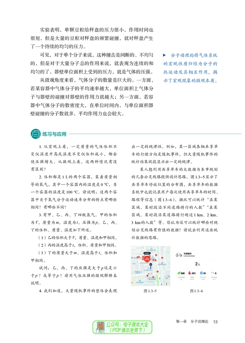 物理选择性必修第3册_高中三年全科资料_高中_高中电子教材_高中物理_人教版