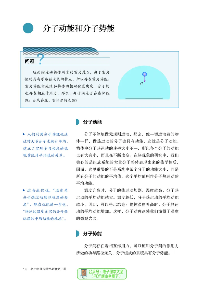 物理选择性必修第3册_高中三年全科资料_高中_高中电子教材_高中物理_人教版