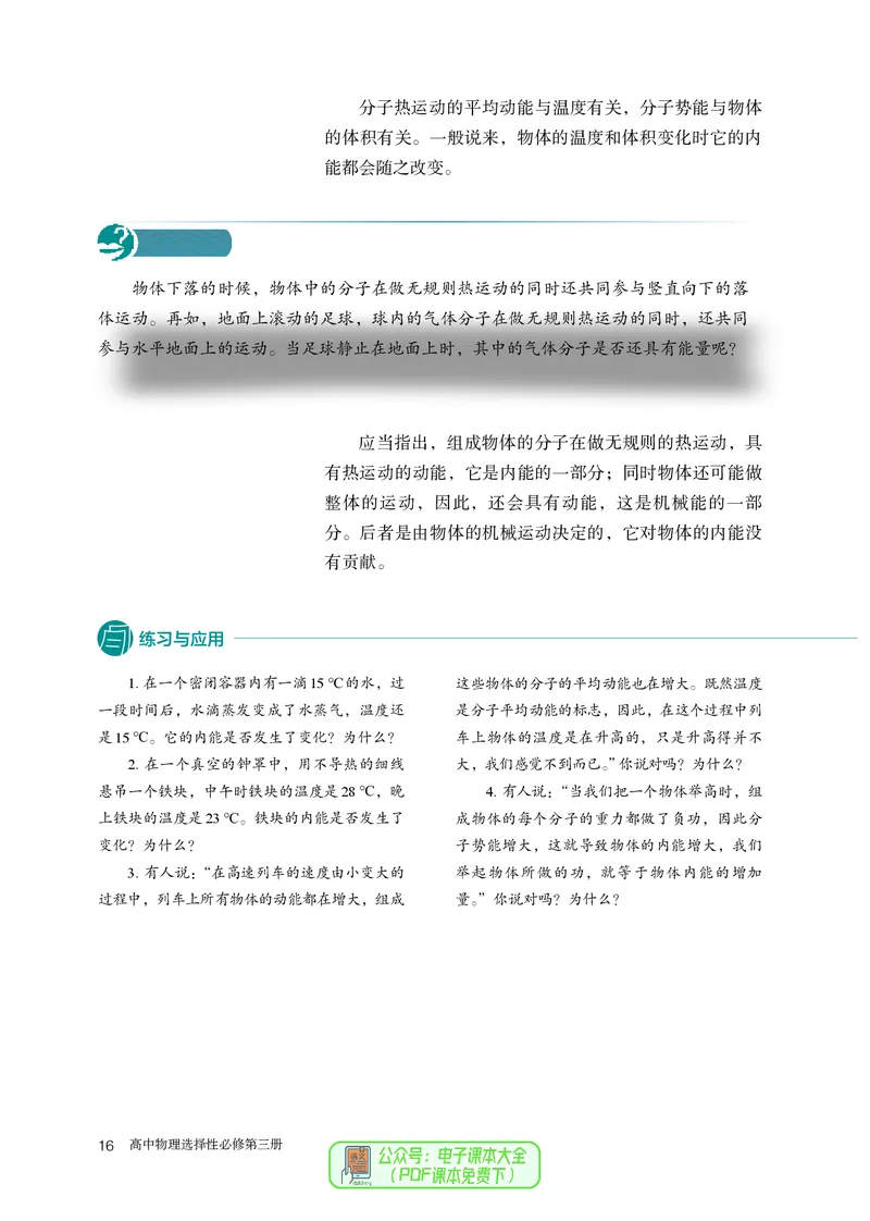 物理选择性必修第3册_高中三年全科资料_高中_高中电子教材_高中物理_人教版