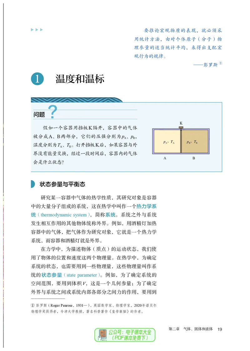 物理选择性必修第3册_高中三年全科资料_高中_高中电子教材_高中物理_人教版