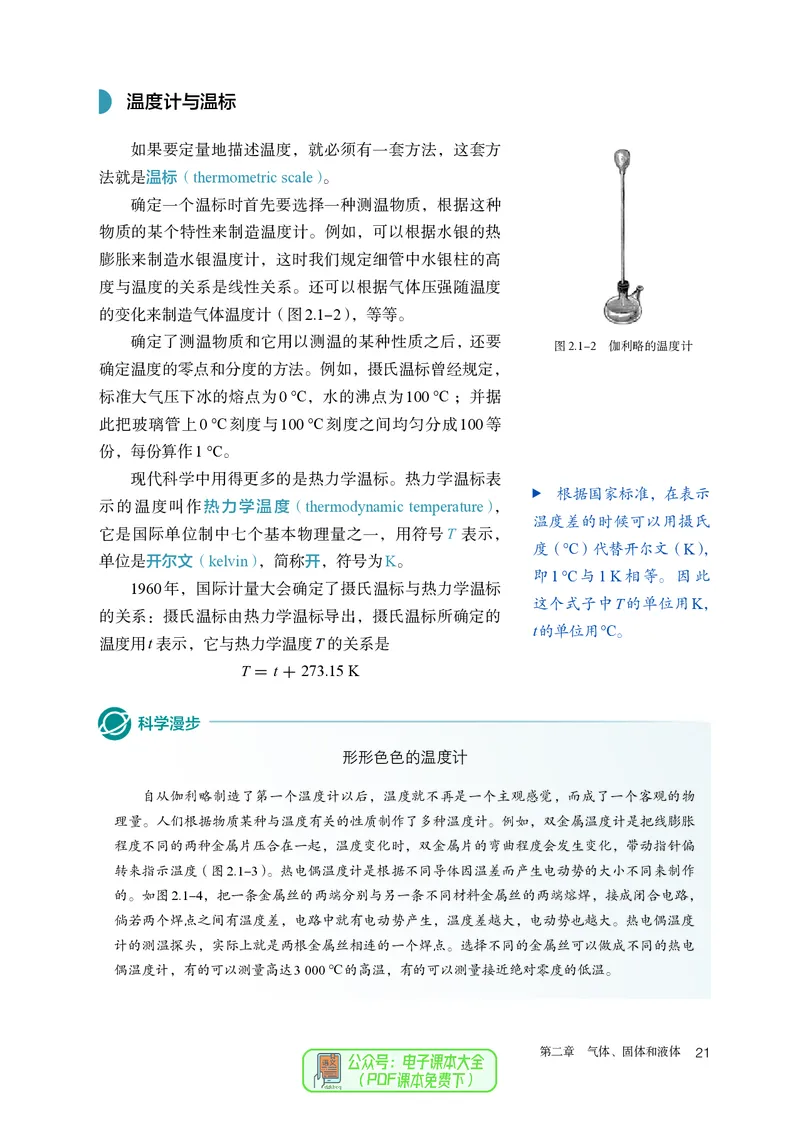 物理选择性必修第3册_高中三年全科资料_高中_高中电子教材_高中物理_人教版