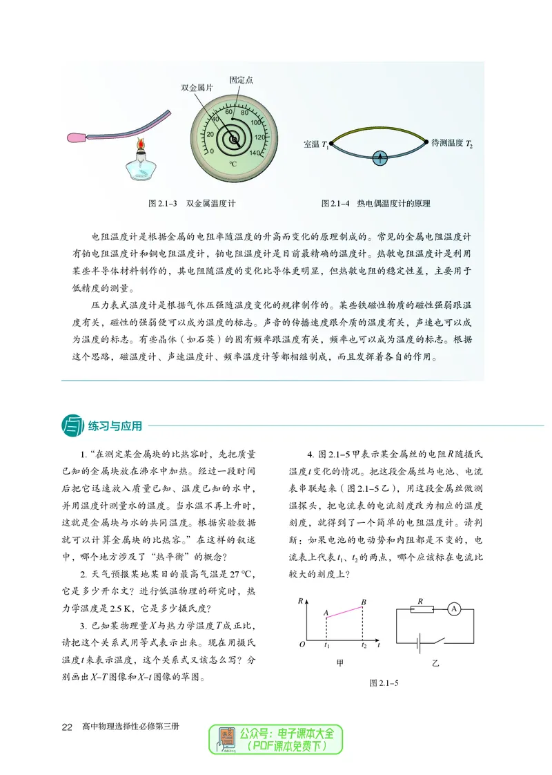 物理选择性必修第3册_高中三年全科资料_高中_高中电子教材_高中物理_人教版
