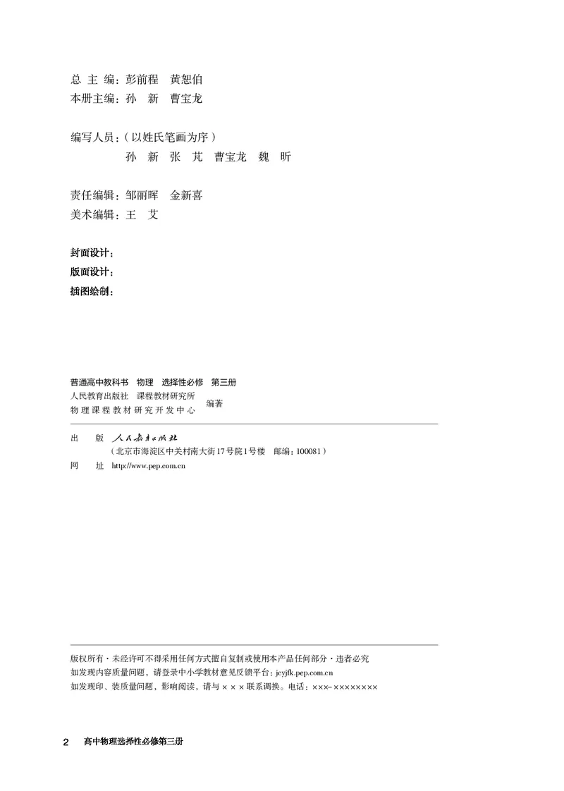 物理选择性必修第3册_高中三年全科资料_高中_高中电子教材_高中物理_人教版