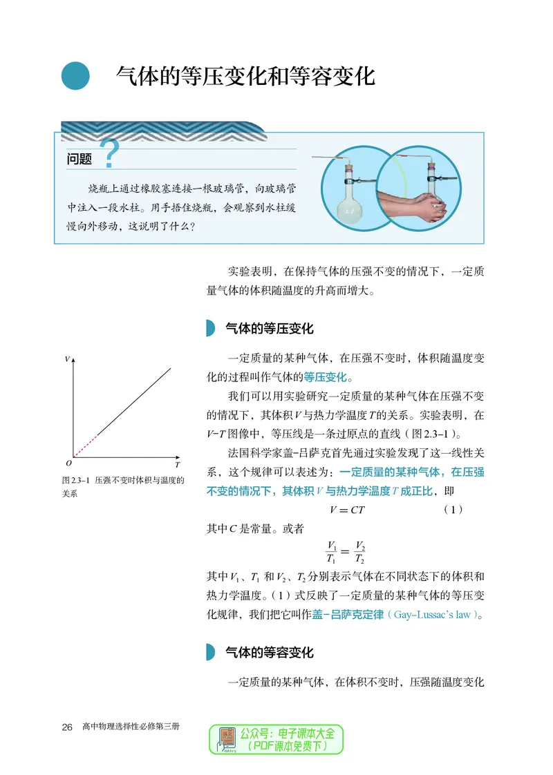 物理选择性必修第3册_高中三年全科资料_高中_高中电子教材_高中物理_人教版