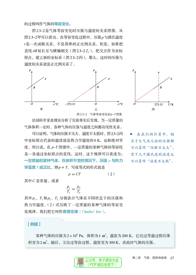 物理选择性必修第3册_高中三年全科资料_高中_高中电子教材_高中物理_人教版
