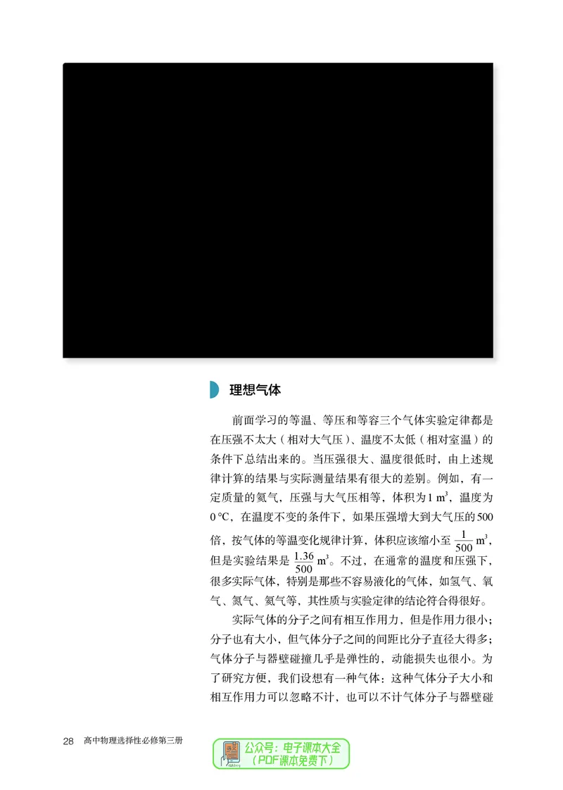 物理选择性必修第3册_高中三年全科资料_高中_高中电子教材_高中物理_人教版