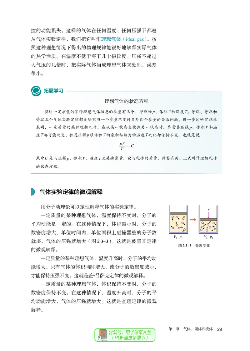 物理选择性必修第3册_高中三年全科资料_高中_高中电子教材_高中物理_人教版