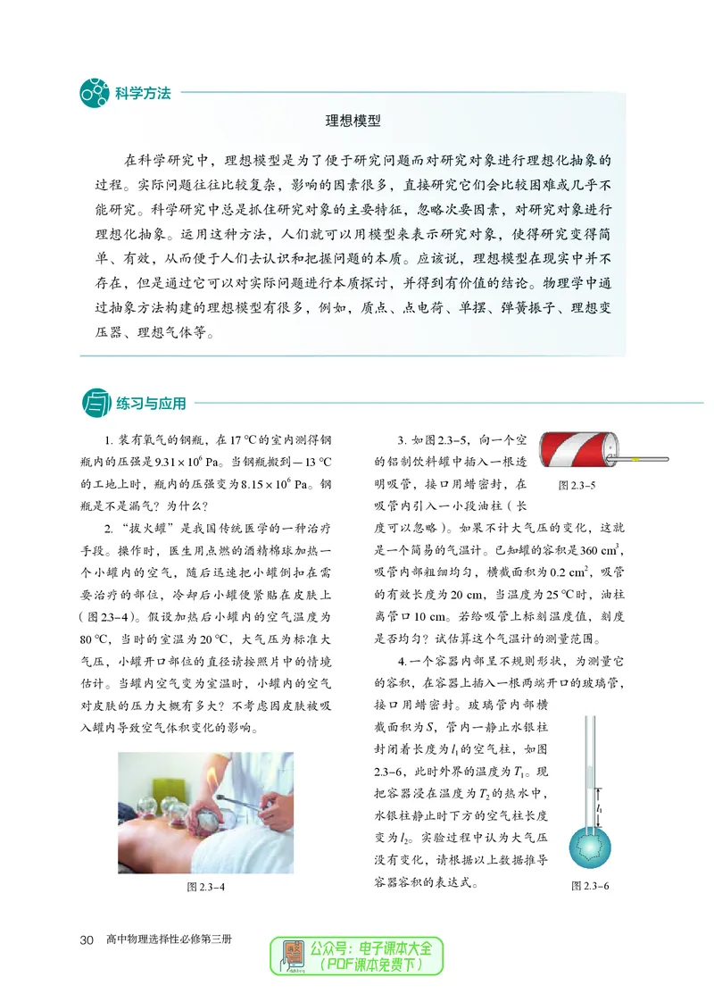 物理选择性必修第3册_高中三年全科资料_高中_高中电子教材_高中物理_人教版