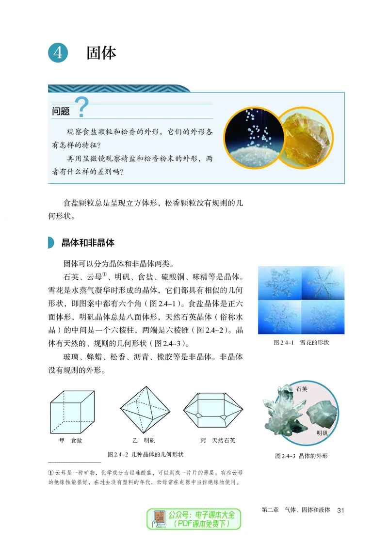 物理选择性必修第3册_高中三年全科资料_高中_高中电子教材_高中物理_人教版